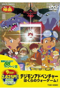 楽天ブックス デジモンアドベンチャー ぼくらのウォーゲーム 細田守 藤田淑子 Dvd 楽天ブックス デジモンアドベンチャー ぼくらのウォーゲーム 細田守 藤田淑子 Dvd